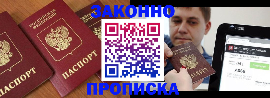 временная регистрация собственник в Анапе