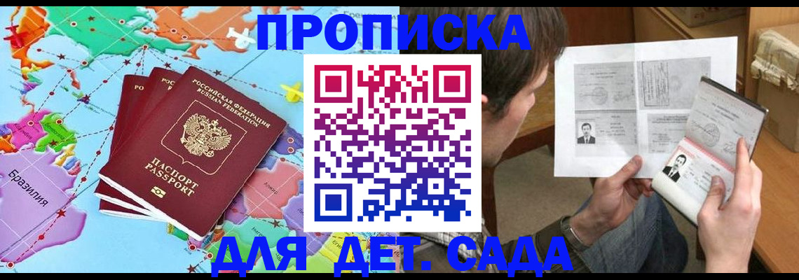 прописка гарантия в Анапе